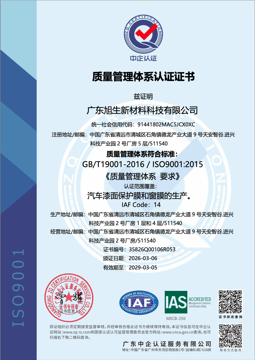 ISO9001